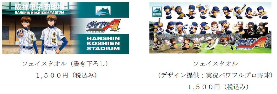 甲子園歴史館 特別展開催のお知らせ ７月３１日（火）から「ダイヤのＡ