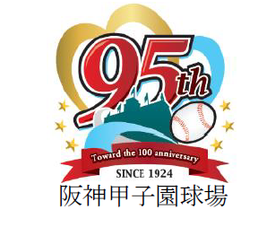 阪神甲子園球場 「呑んで もらおう！ 甲子園乾杯キャンペーン」を実施