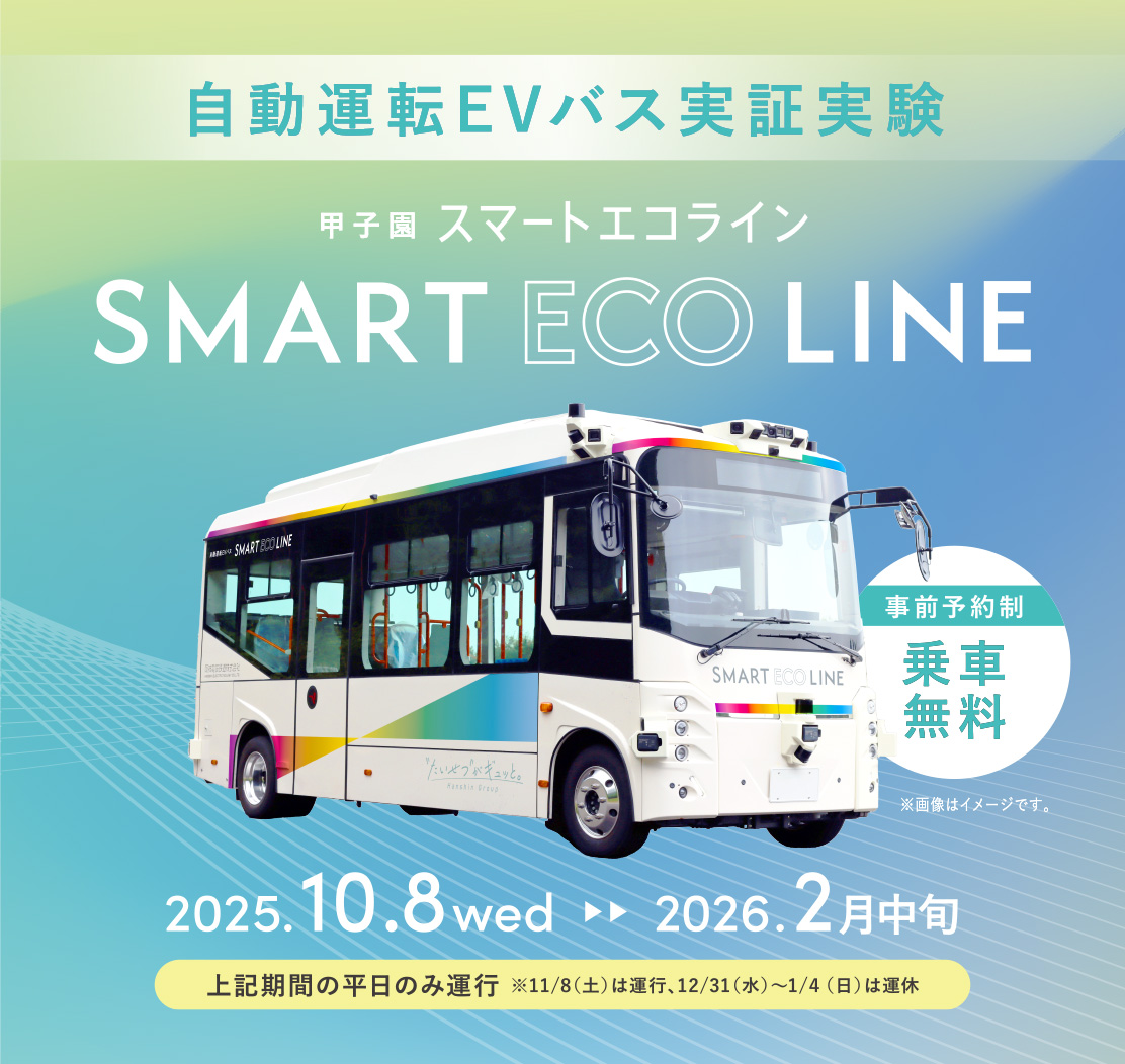 2025年10月8日水曜日から2026年2月中旬の平日のみ運行 ※11月8日土曜日は運行、12月31日水曜日から1月4日日曜日は運休
