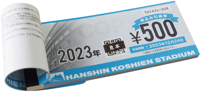 【3万円分】2024年度分　甲子園　年席特典　商品券商品券
