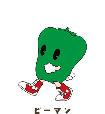 ピーマン