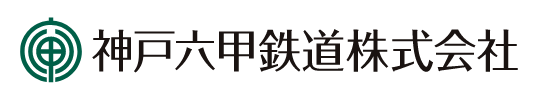 神戸六甲鉄道