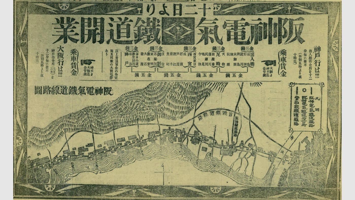 開業当日の神戸停留場